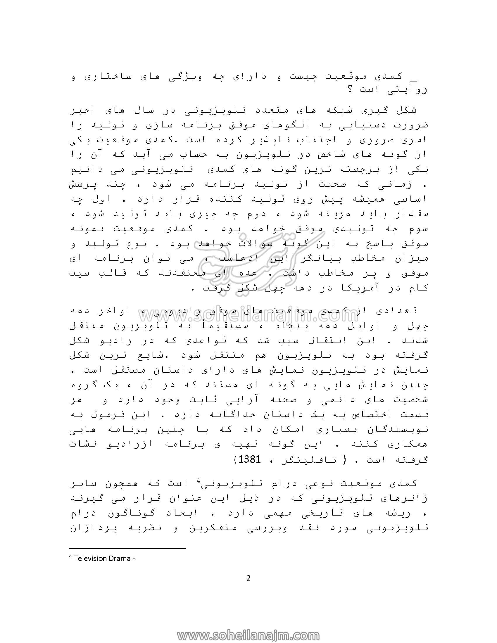 مقاله پایان نامه کارشناسی ارشد ناصر اجلالی با موضوع کمدی موقعیت ، استاد راهنما : دکتر سهیلا نجم